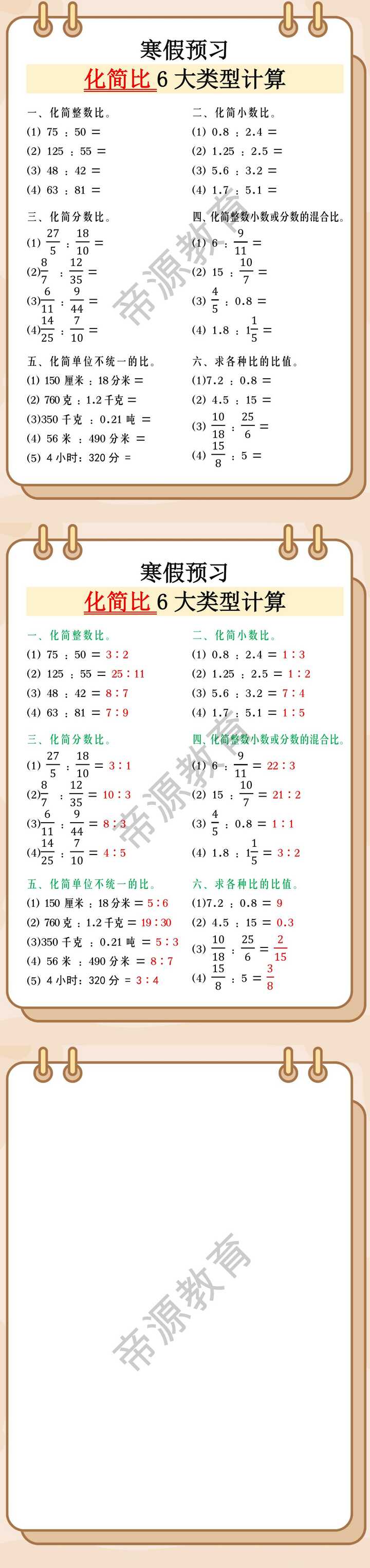 六年级数学下册化简比6大类型计算