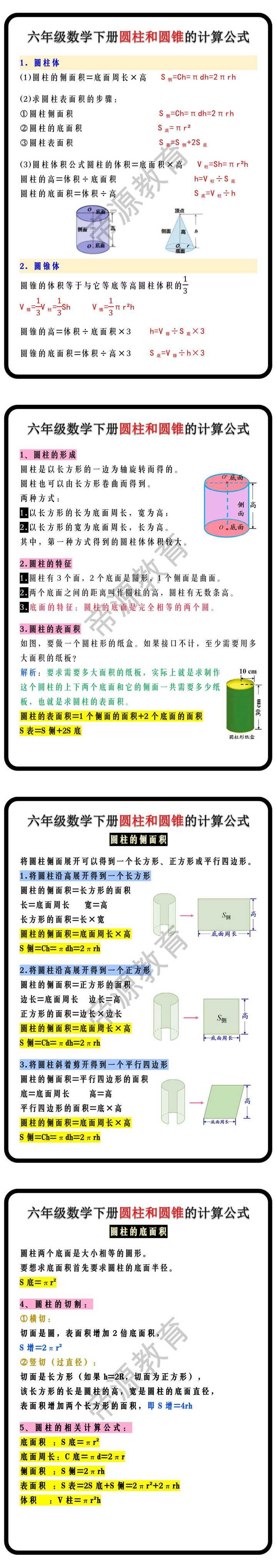 六年级数学下册圆柱和圆锥的计算公式