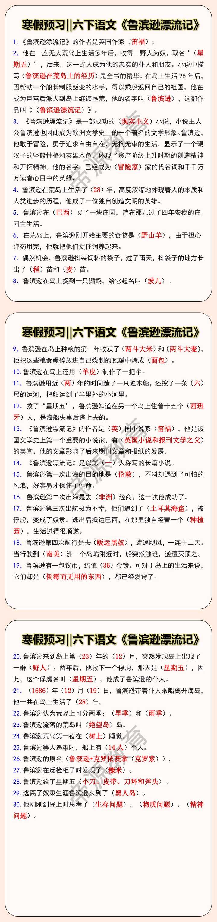 六年级寒假预习，名著鲁滨逊漂流记知识点梳理！