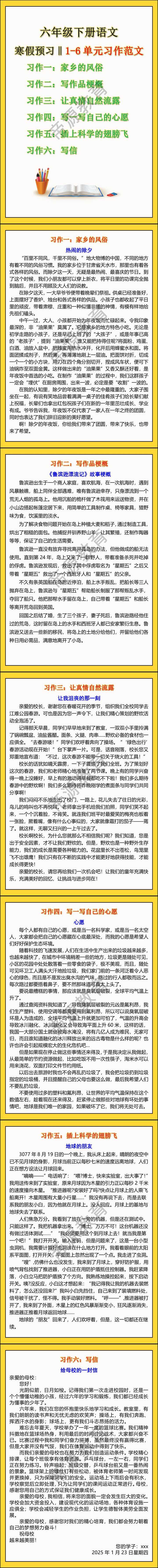 六年级下册语文1-6单元习作范文，寒假预习积累！