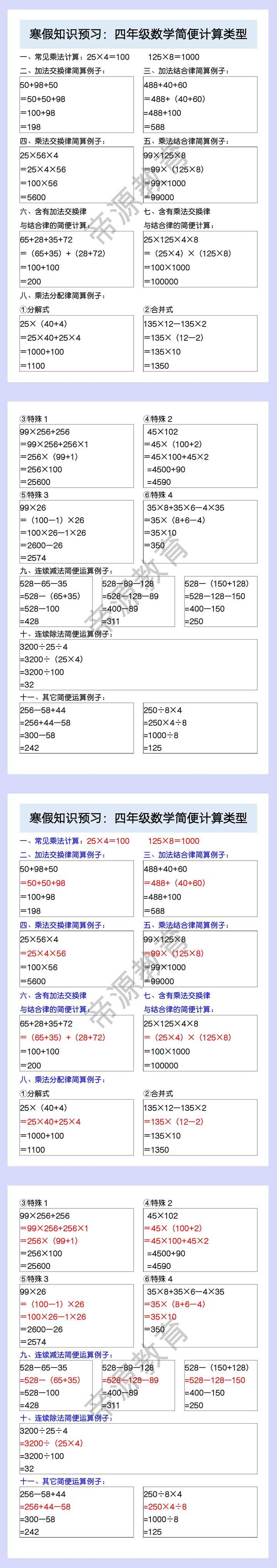 寒假知识预习：四年级数学简便计算类型