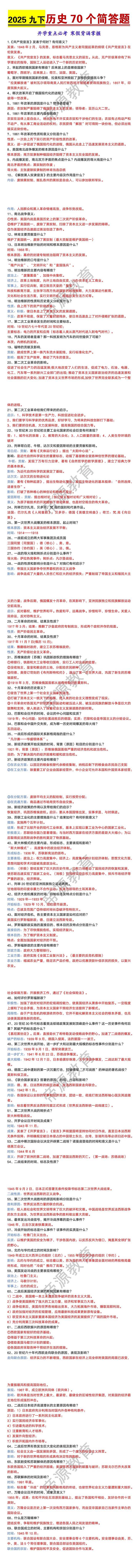 九年级下册历史寒假预习70个必背简答题