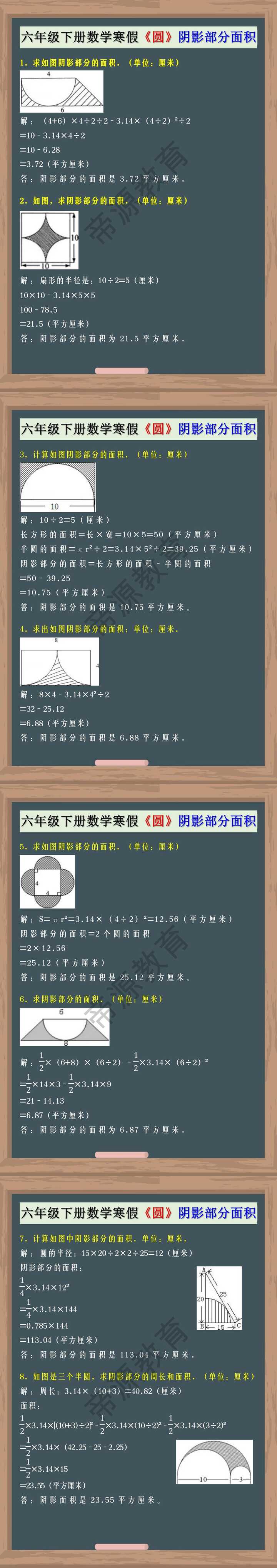 六年级下册数学寒假《圆》阴影部分面积