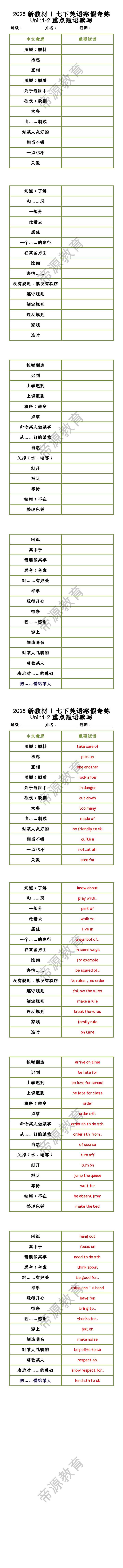 2025新教材 | 七下英语寒假专练 Unit1-2重点短语默写