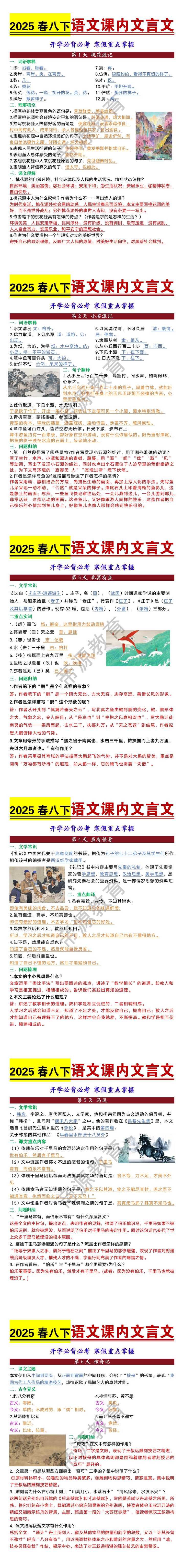八年级下册语文课内文言文考点梳理