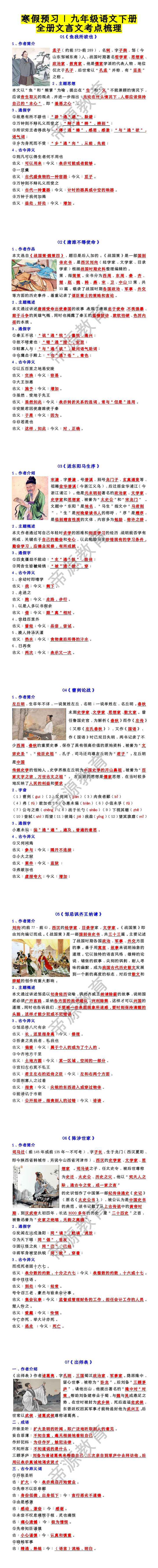 寒假预习 | 九年级语文下册全册文言文考点梳理
