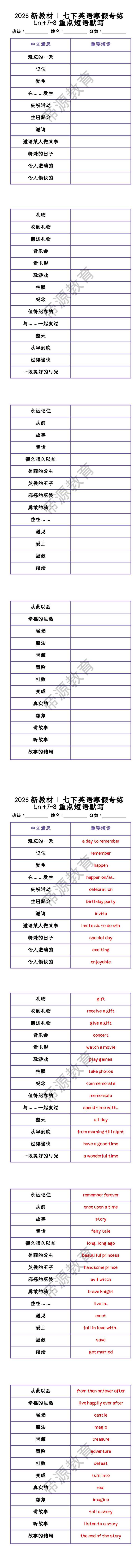 2025新教材 | 七下英语寒假专练 Unit7~8重点短语默写