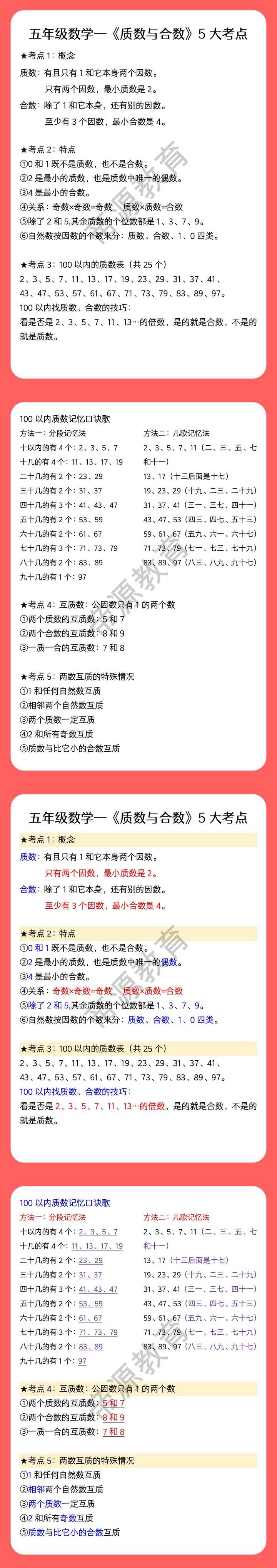 五年级数学—《质数与合数》5大考点