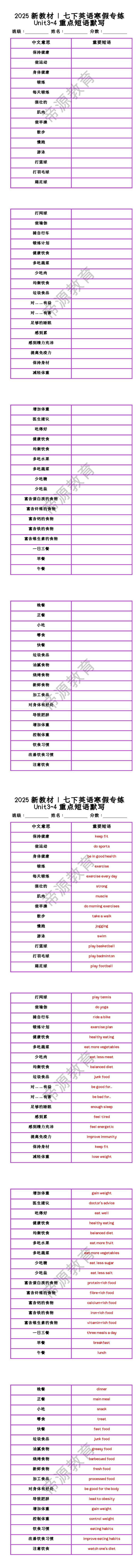 2025新教材 | 七下英语寒假专练 Unit3~4重点短语默写