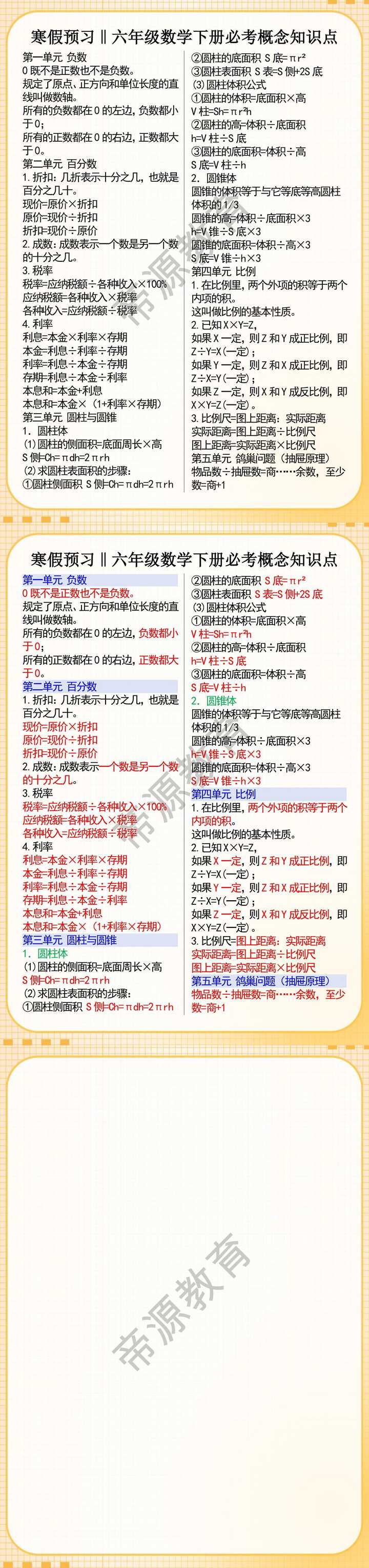 六年级数学下册必考概念知识点寒假预习