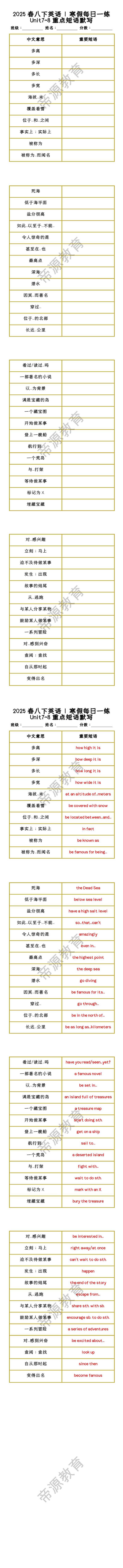 2025春八下英语 | 寒假每日一练 Unit7~8重点短语默写