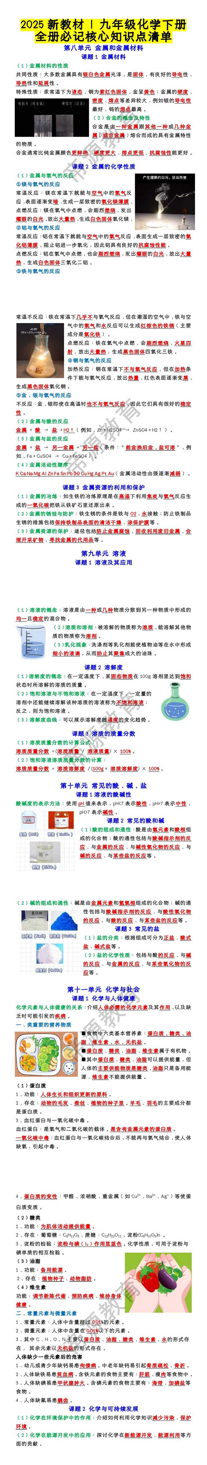 2025新教材 | 九年级化学下册：全册必记核心知识点清单