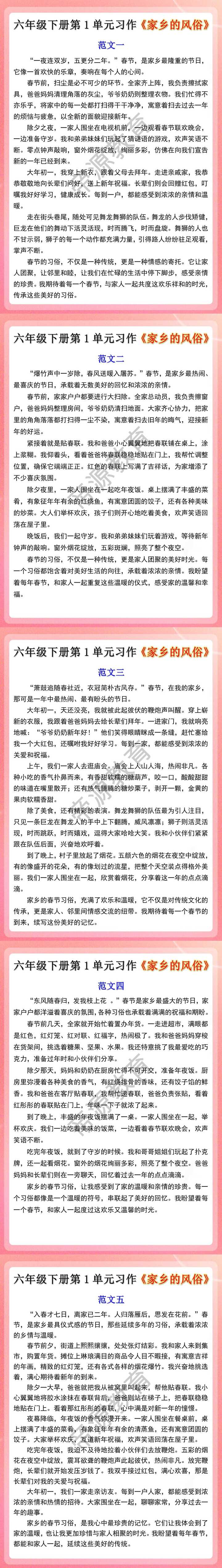 六年级下册语文第一单元习作家乡的风俗优秀范文