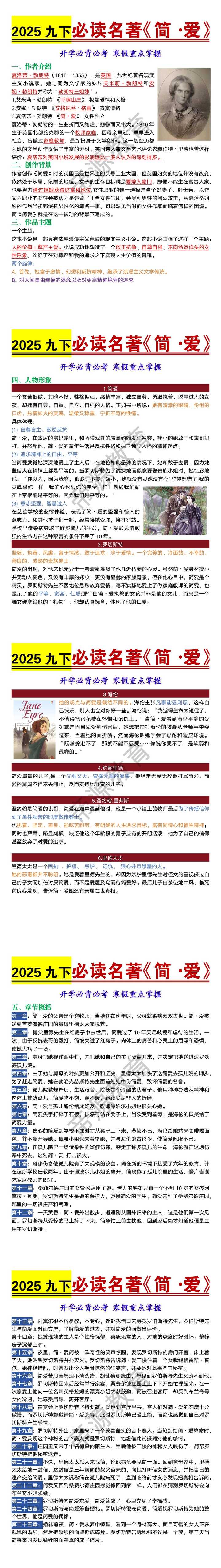 九年级下册语文必读名著《简爱》考点梳理