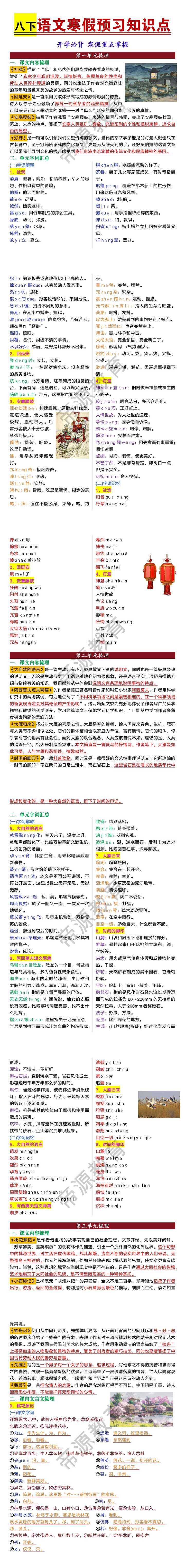 八年级下册语文寒假预习知识点归纳