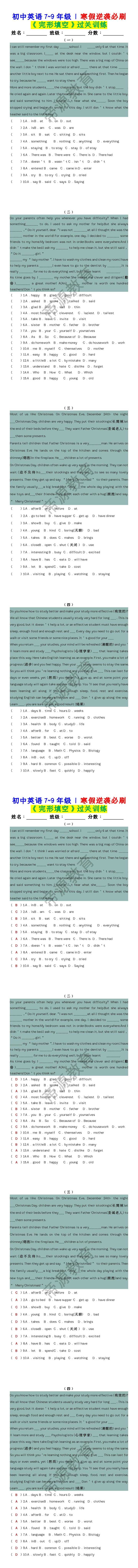 初中英语7~9年级 | 寒假逆袭必刷《完形填空》过关训练