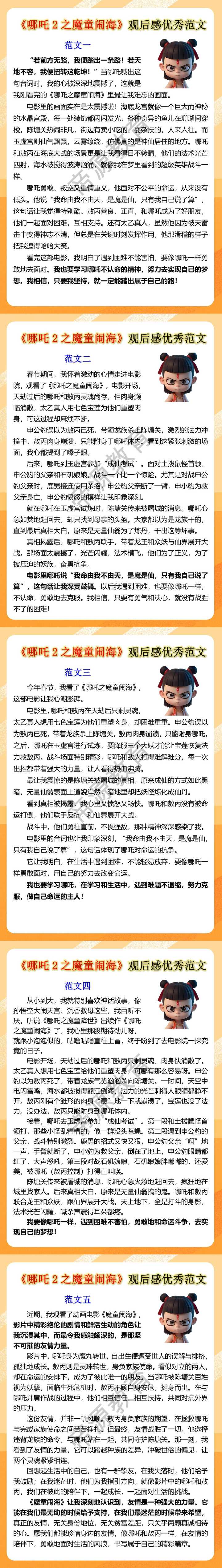 《哪吒2之魔童闹海》观后感优秀范文