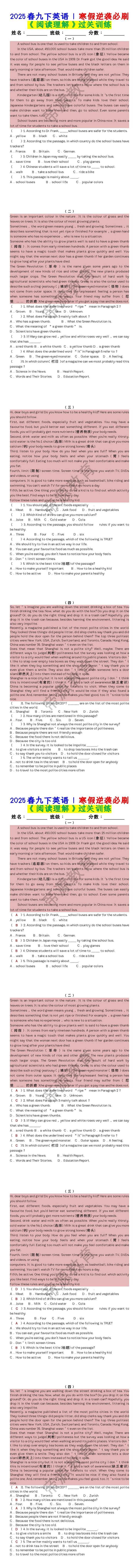 2025春九下英语 | 寒假逆袭必刷《阅读理解》过关训练