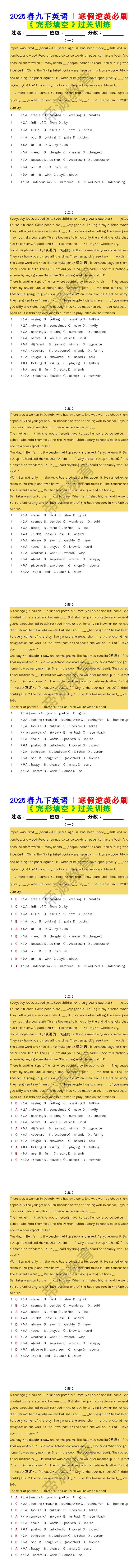 2025春九下英语 | 寒假逆袭必刷《完形填空》过关训练