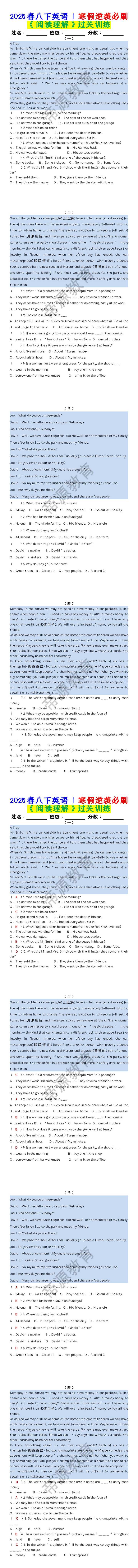 2025春八下英语 | 寒假逆袭必刷《阅读理解》过关训练