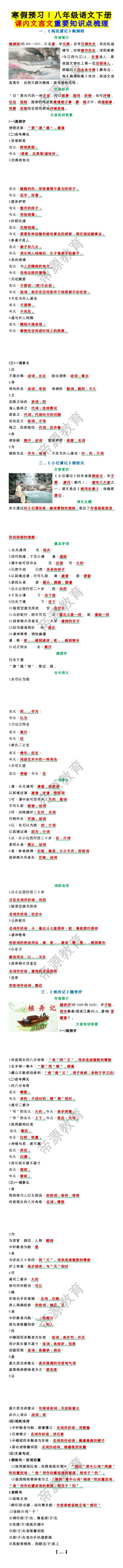 寒假预习 | 八年级语文下册：课内文言文重要知识点梳理