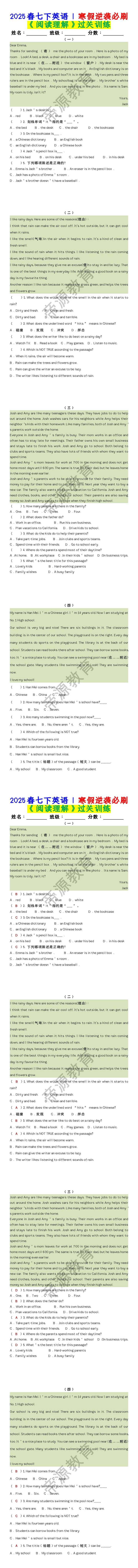 2025春七下英语 | 寒假逆袭必刷《阅读理解》过关训练