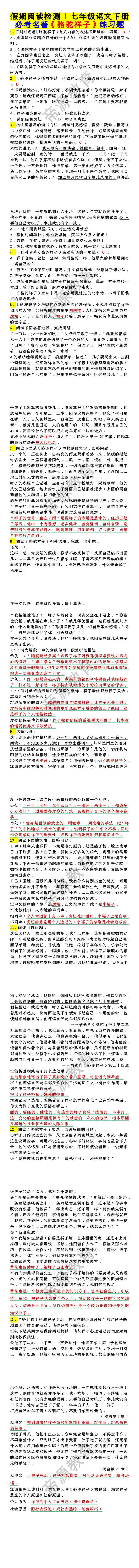 假期阅读检测 | 七年级语文下册必考名著《骆驼祥子》练习题
