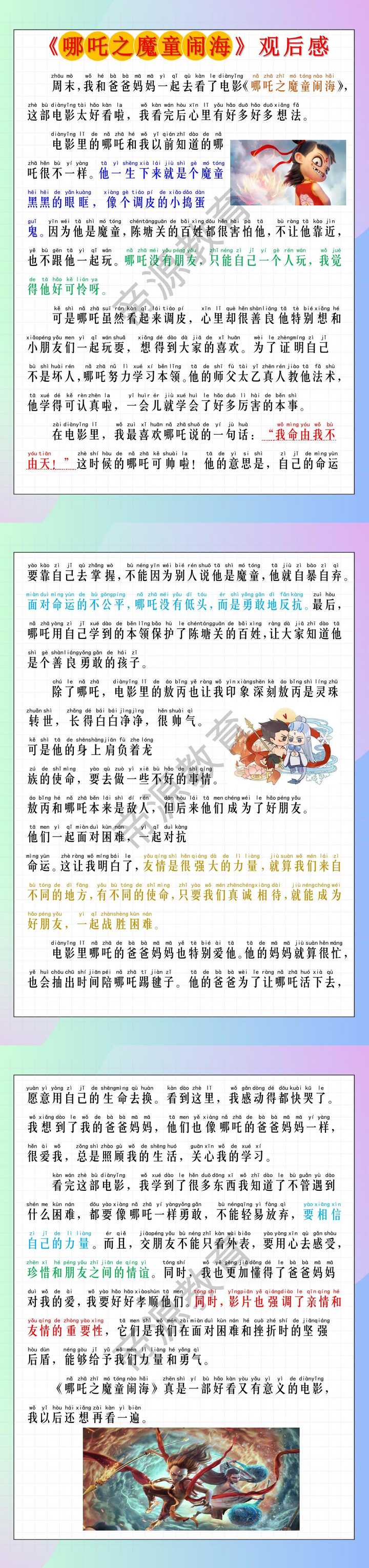 《哪吒之魔童闹海》观后感