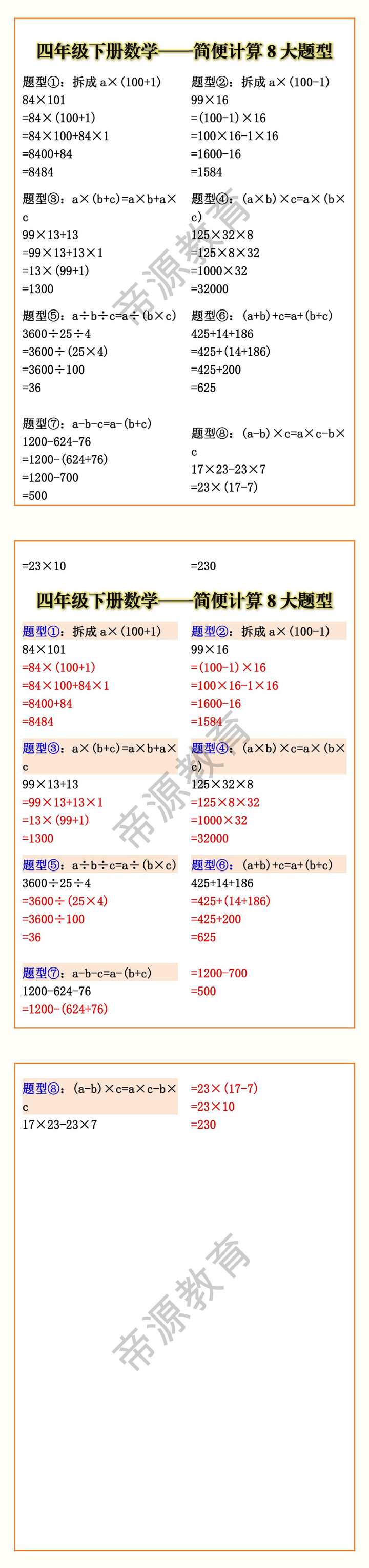 四年级下册数学简便计算8大题型