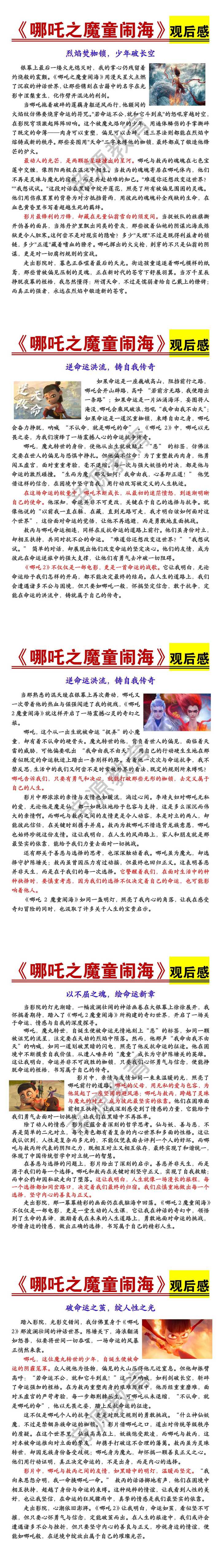 《哪吒之魔童闹海》观后感范文5篇