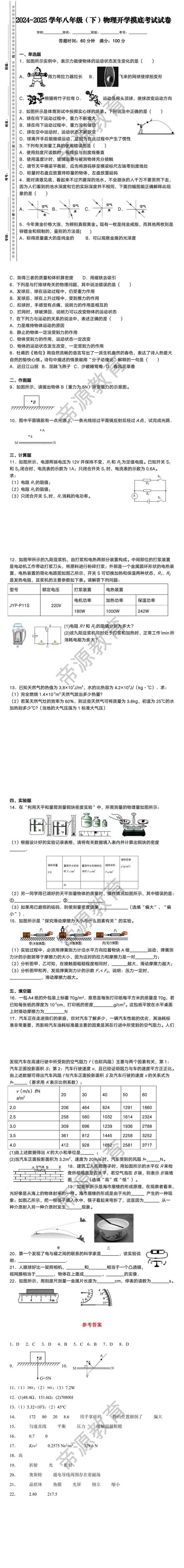 2024-2025学年八年级（下）物理开学摸底考试试卷