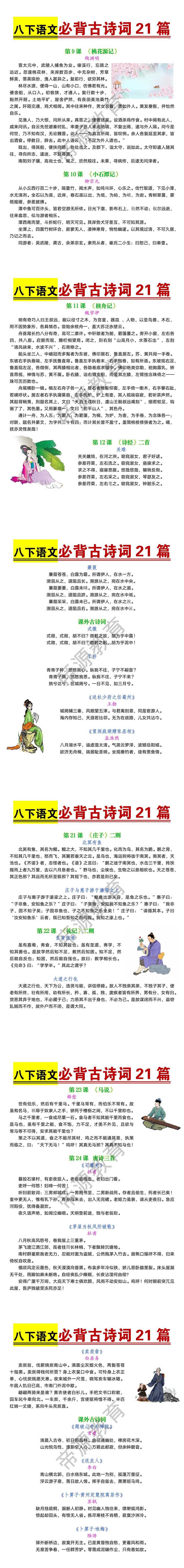 八年级下册语文必背古诗词21篇