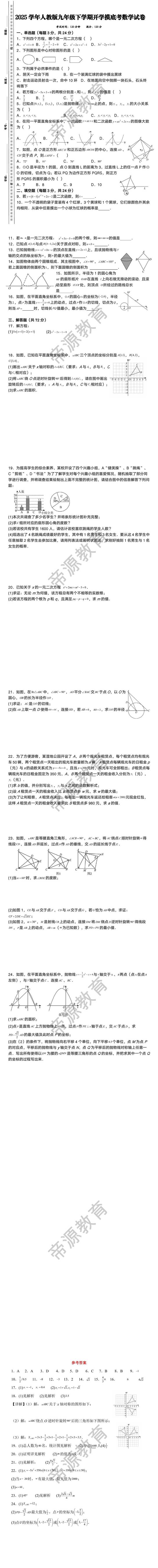 2025学年人教版九年级下学期开学摸底考数学试卷