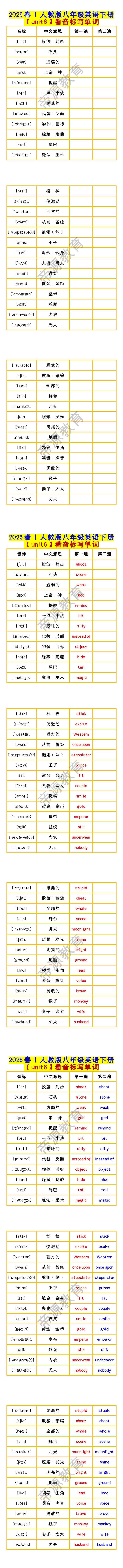 2025春 | 人教版八年级英语下册【unit6】看音标写单词