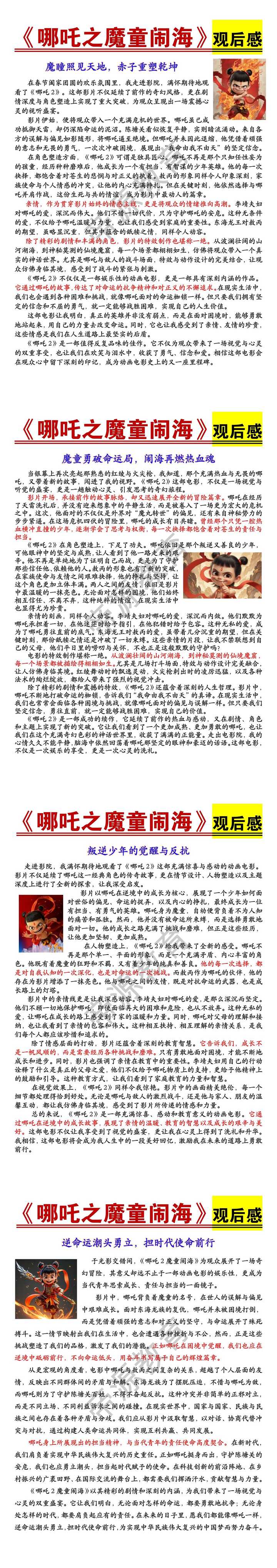 《哪吒2之魔童闹海》观后感范文4篇