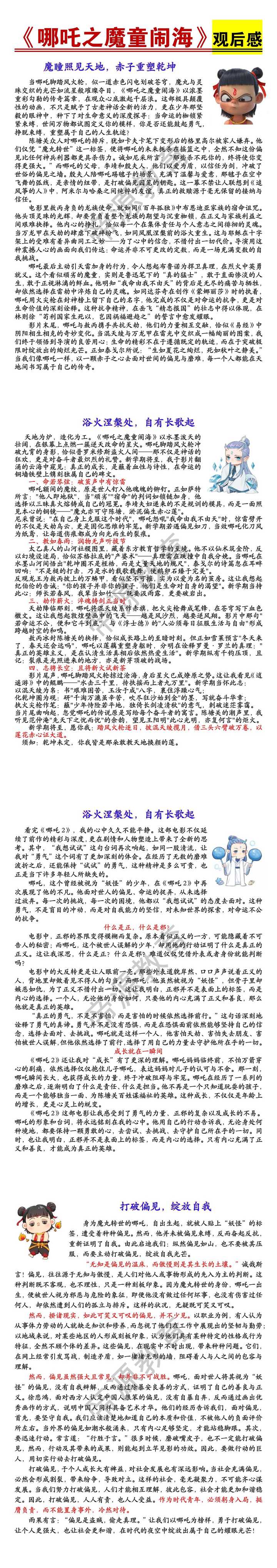 《哪吒2之魔童闹海》观后感4篇