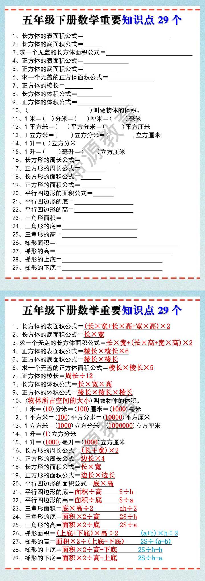 五年级下册数学重要知识点29个