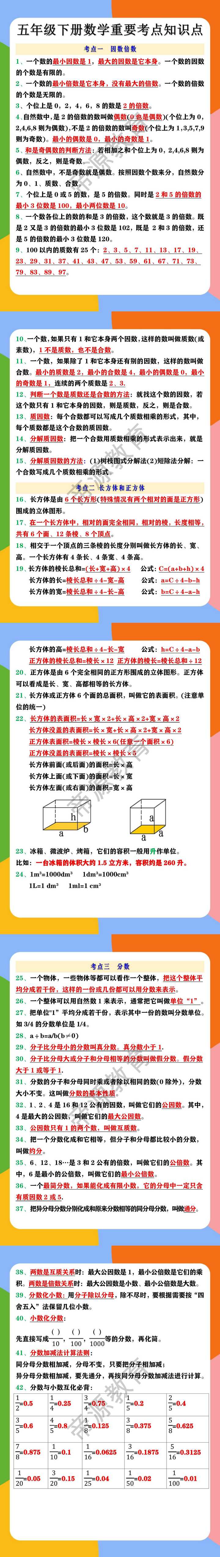 五年级下册数学重要考点知识点