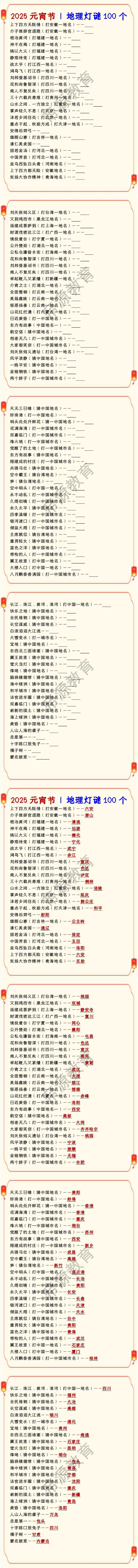 初中地理时事热点：2025元宵节地理灯谜100个