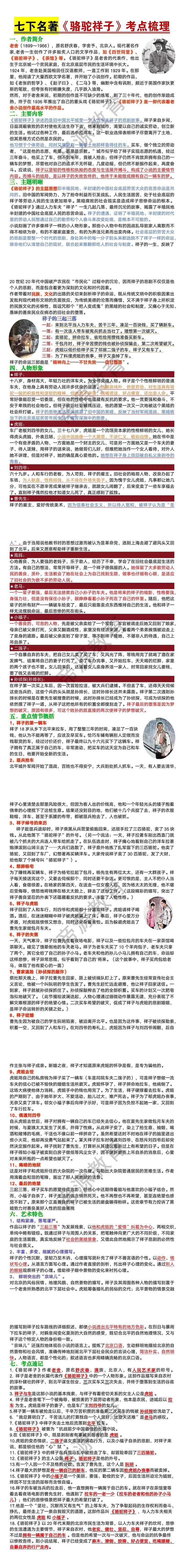 七年级下册语文《骆驼祥子》考点梳理