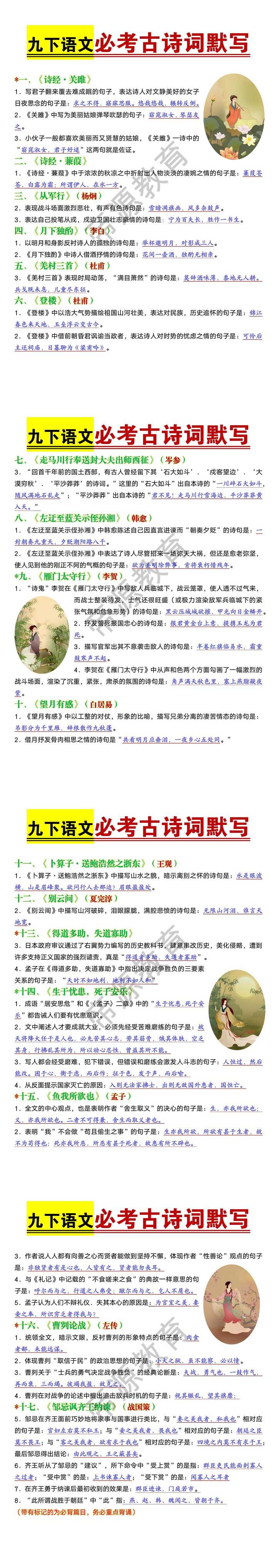 九年级下册语文必背古诗词默写