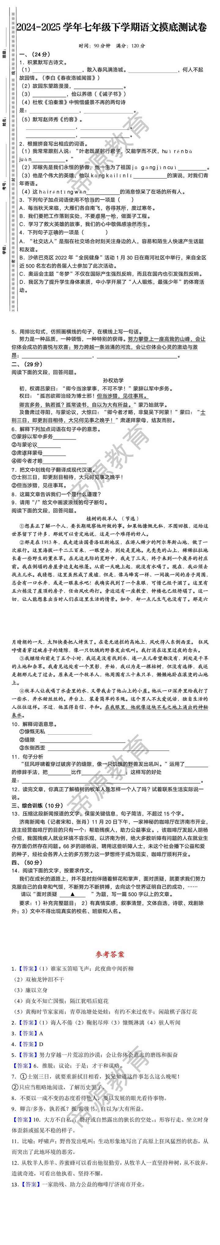 2024-2025学年七年级下学期语文摸底测试卷