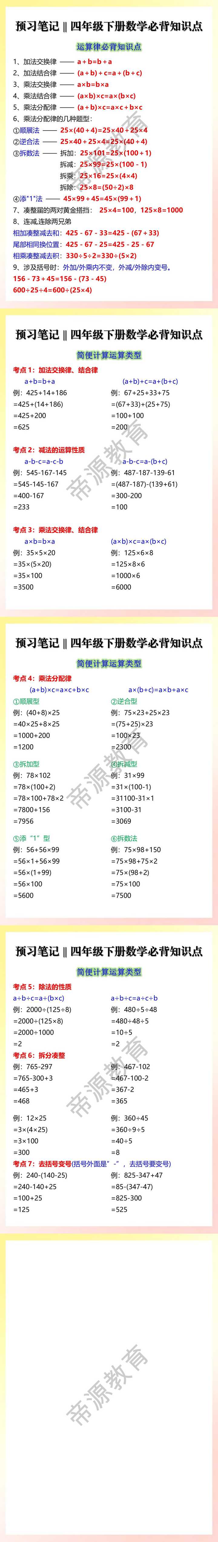 四年级下册数学必背知识点