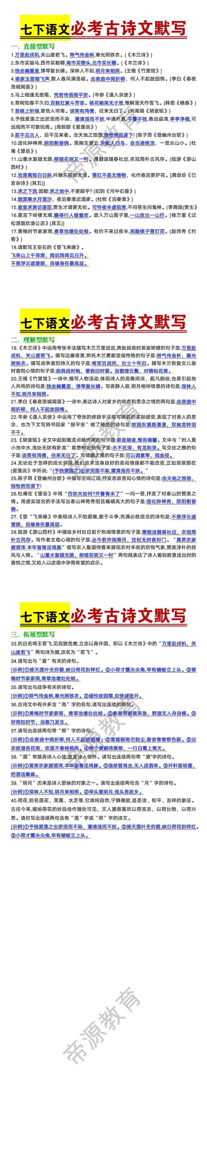 七年级下册语文必考古诗文默写