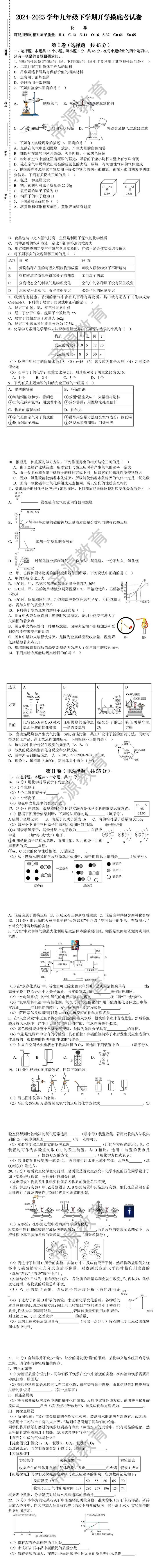 2024-2025学年九年级下学期化学开学摸底考试卷