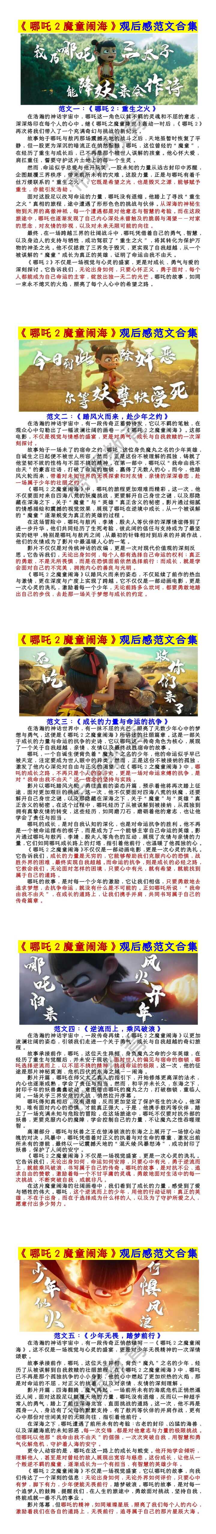 《哪吒2魔童闹海》观后感范文合集