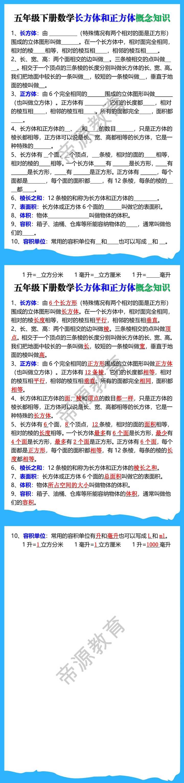 五年级下册数学长方体和正方体概念知识