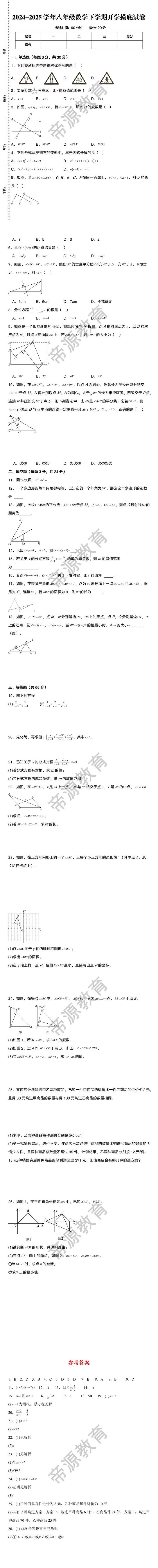 2024-2025学年八年级数学下学期开学摸底试卷