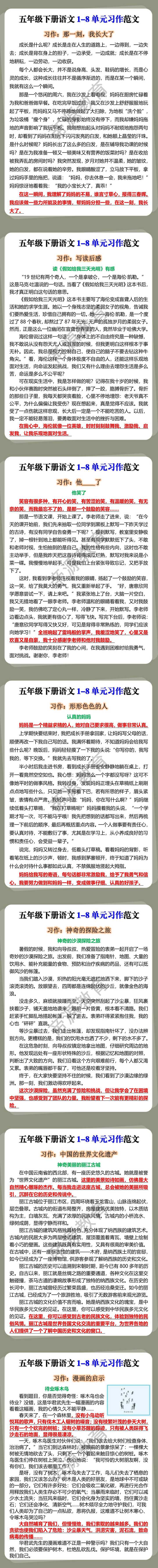 五年级下册语文1-8单元习作范文