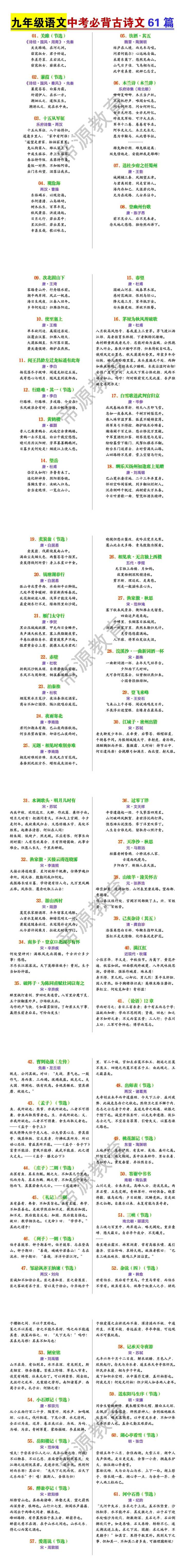 九年级语文中考必背古诗文61篇